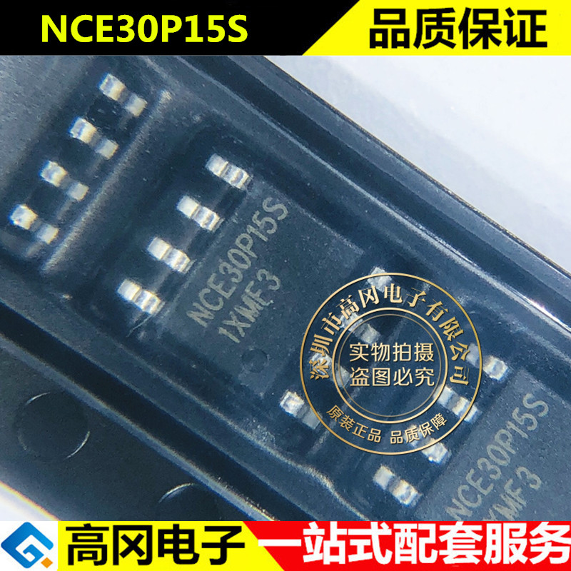NCE30P15S SOIC-8 NCE 新洁能  P沟道 30V 15A MOS场效应管