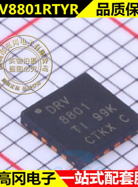 全新原装 DRV8801RTYR 丝印DRV8801 QFN-16 电机驱动器芯片