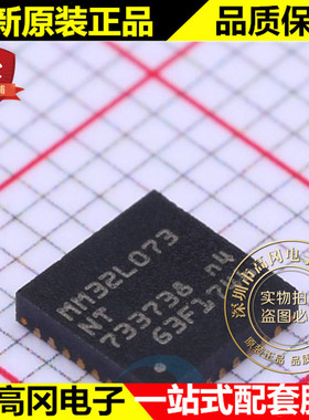MM32L073NT QFN-32 灵动 32位基于ARM M0核心的微控制器
