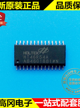 HT46R54A SOP24 HOLTEK 合泰 经济A/D型八位OTP单片机
