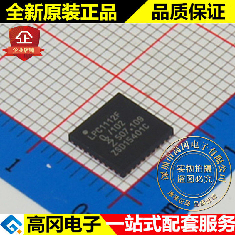 LPC1112FHN33 LPC1112F QFN32 NXP恩智浦 16kB flash 2kB SRAM