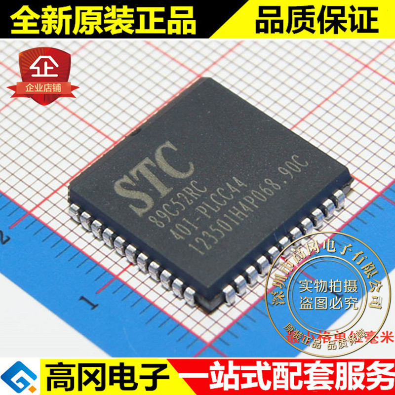 STC89C52RC-40I-PLCC44 89C52RC STC 宏晶 原装正品 单片机