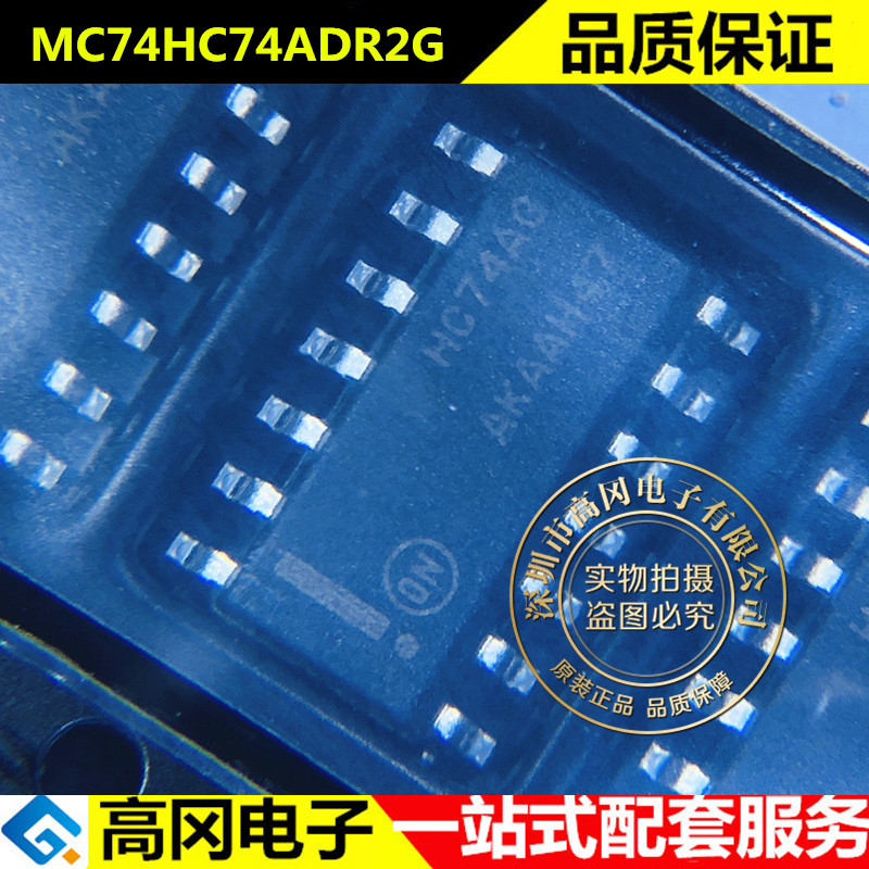 MC74HC74ADR2G HC74AG SOP14 ON 安森美 复位 74系列逻辑芯片