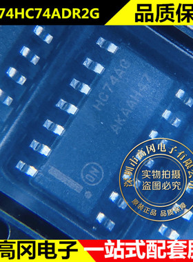MC74HC74ADR2G HC74AG SOP14 ON 安森美 复位 74系列逻辑芯片