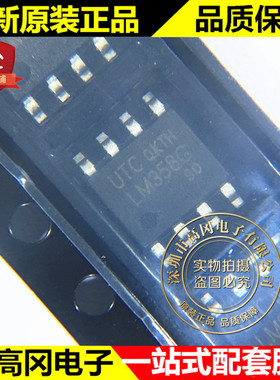 LM358G-S08-R LM358G SOP8 UTC 友顺 原装正品 通用运放