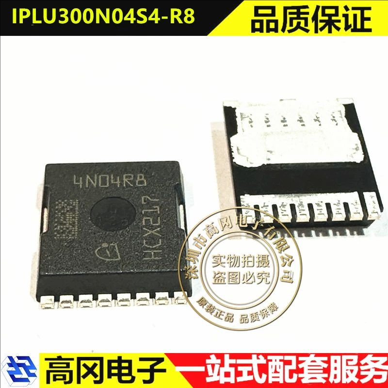 IPLU300N04S4-R8 HSOF-8 4N04R8 40V 300A 429W 场效应管MOSFET