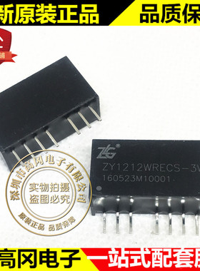 ZY1212WRECS-3W SIP7 ZLG 致远 输入12V 输出12V DC-DC 电源模块