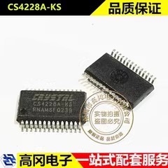 CS4228A-KS SSOP-28 CirrusLogic凌云 24位 96kHz 环绕声编解码器