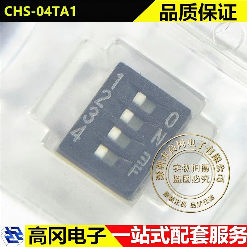 CHS-04TA1 SMD-8 NIDEC尼得科 单刀单掷 J型引脚 4位 拨码开关