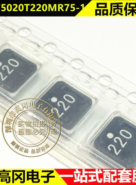 VLCF5020T-220MR75-1 SMD5x5mm TDK 22uH 750mA 功率电感