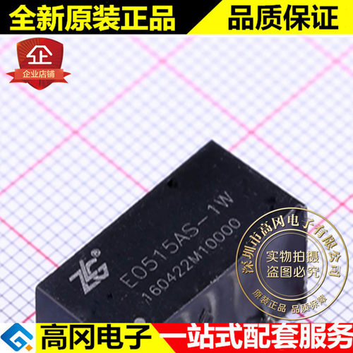 E0515AS-1W SIP5 ZLG 致远 1W DC-DC 电源模块