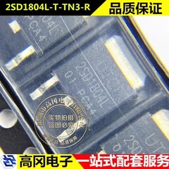 2SD1804L-T-TN3-R TO-252 2SD1804 UTC友顺 NPN 8A 50V 三极管BJT