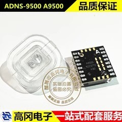 ADNS-9500 ADNS-6190-002 A9500 AVAGO安华高 激光鼠标传感器套装