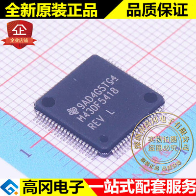 MSP430F5418IPNR M430F5418 LQFP80 TI德州 16-位 18MHz 128KB