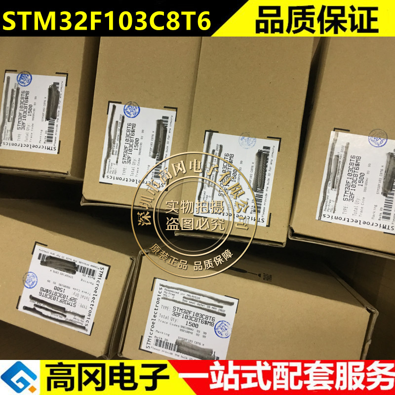STM32F103C8T6 LQFP48 ST意法半导体 64kB Flash 20kB RAM 全新