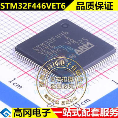 STM32F446VET6 QFP-100全新原装正品意法单片机