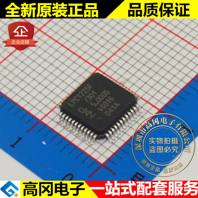 LPC1225FBD48 LPC1225F LQFP48 NXP恩智浦 64kB flash 8kB SRAM