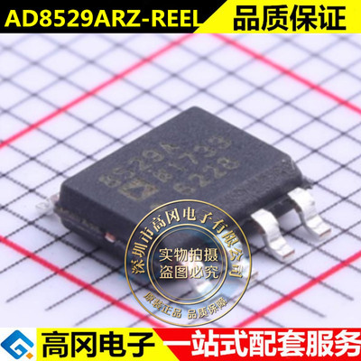 AD8529ARZ全新进口原装ADI亚德诺运放SOP8