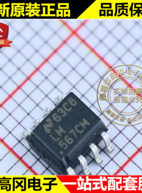 LM567CMX LM567 SOP8 TI德州 原装正品 锁相环芯片 模拟芯片