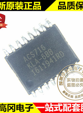 ACS716KLATR-6BB-T SOP16 ACS716 ALLEGRO 高压隔离电流传感器