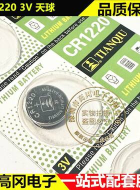 TMMQ天球CR1220纽扣式