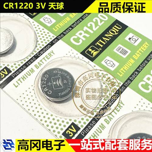 TMMQ天球CR1220纽扣式