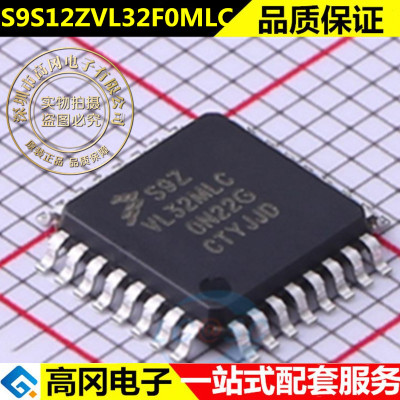 S9S12ZVL32F0MLC MCU-微控制器 单片机芯片 封装LQFP-32 原装正品