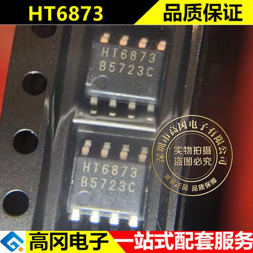 全新 HT6873 贴片SOP8 3.4W单声道免滤波D类音频功率放大器芯片