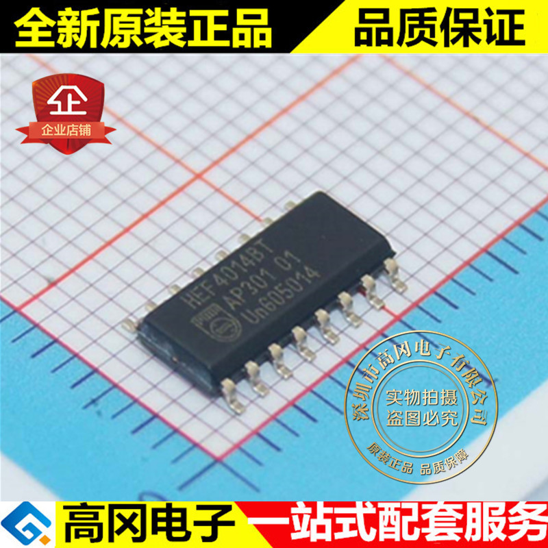 HEF4014BT HEF4014 SOP16 NXP恩智浦 原装正品 4000系列逻辑芯片
