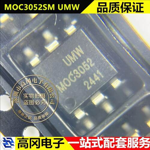 MOC3052SM SOP-6 MOC3052 UMW友台 双向可控硅输出光耦