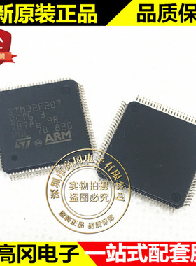 STM32F207VCT6 LQFP100 ST意法半导体256kB Flash 132kB RAM ARM