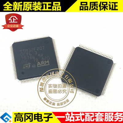 STM32F207VCT6 LQFP100 ST意法半导体256kB Flash 132kB RAM ARM