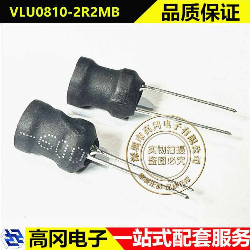 VLU0810-2R2MB 8x10mm FH风华 2.2uH 插件工字电感