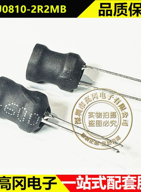 VLU0810-2R2MB 8x10mm FH风华 2.2uH 插件工字电感