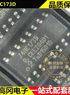74HC173D SOP-16 Nexperia安世 上升沿 D-型 触发器 逻辑芯片