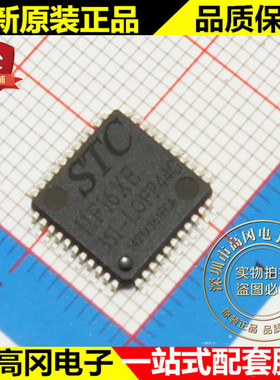 STC11F16XE-35I-LQFP44G 11F16XE STC 宏晶 原装正品 单片机