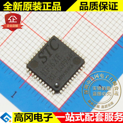 STC11F16XE-35I-LQFP44G 11F16XE STC 宏晶 原装正品 单片机