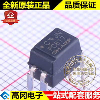 PC817X3NSZW DIP-4 PC817 C档 铜脚 老版 SHARP 夏普 直插光耦