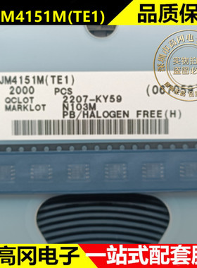 NJM4151M(TE1)全新原装现货 JRC DMP-8