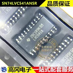 SN74LVC541ANSR LVC541A SOP20 TI 德州 74系列逻辑芯片