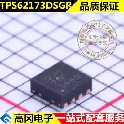 TPS62173DSGR 全新原装 贴片WSON-8 丝印QUH 开关稳压器