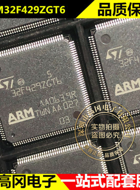 STM32F429ZGT6 LQFP144 ST意法半导体 1MB Flash 256kB SRAM