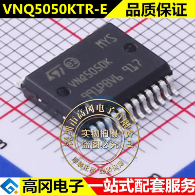 全新原装IC VNQ5050KTR-E 电子元器件