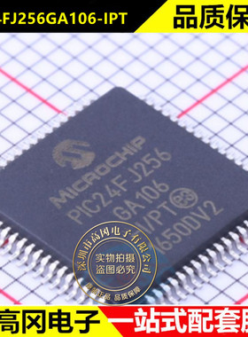 PIC24FJ256GA106-I/PT QFP64 单片机  美国微芯原装现货