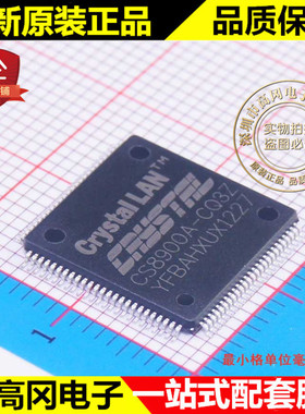 CS8900A-CQ3Z CS8900A TQFP100 CIRRUS凌云 以太网 接口芯片