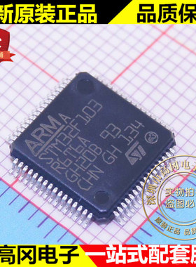 STM32F103R6T6A LQFP64 ST意法半导体 32位 ARM内核 MCU芯片