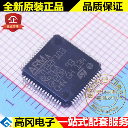 STM32F103R6T6A LQFP64 ST意法半导体 32位 ARM内核 MCU芯片