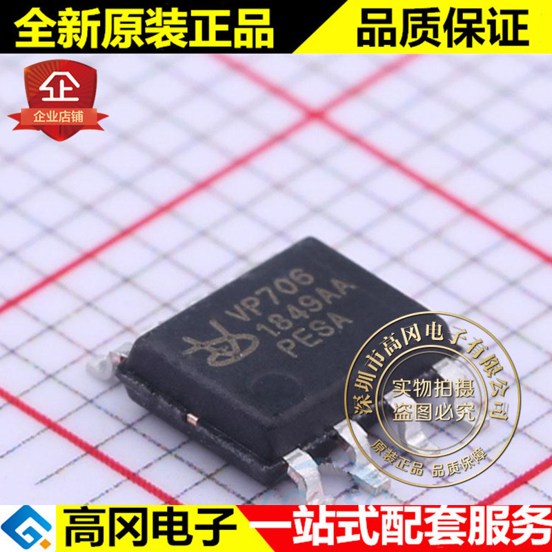 VP706PESA SOP-8 VP706 VP中芯 2.63V IMP706 电源监控芯片