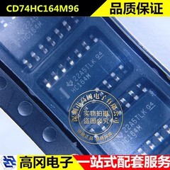 CD74HC164M96 HC164M SOP14 TI 德州仪器 移位寄存器 逻辑芯片