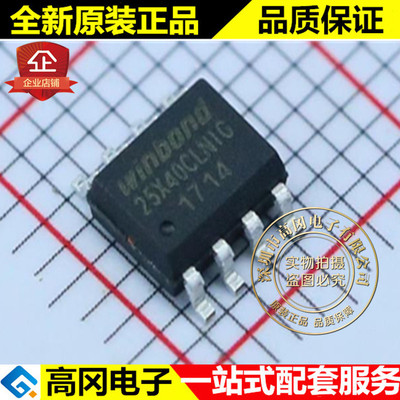 W25X40CLSNIGT SOIC-8 25X40CLNIG WINBOND华邦 FLASH存储器